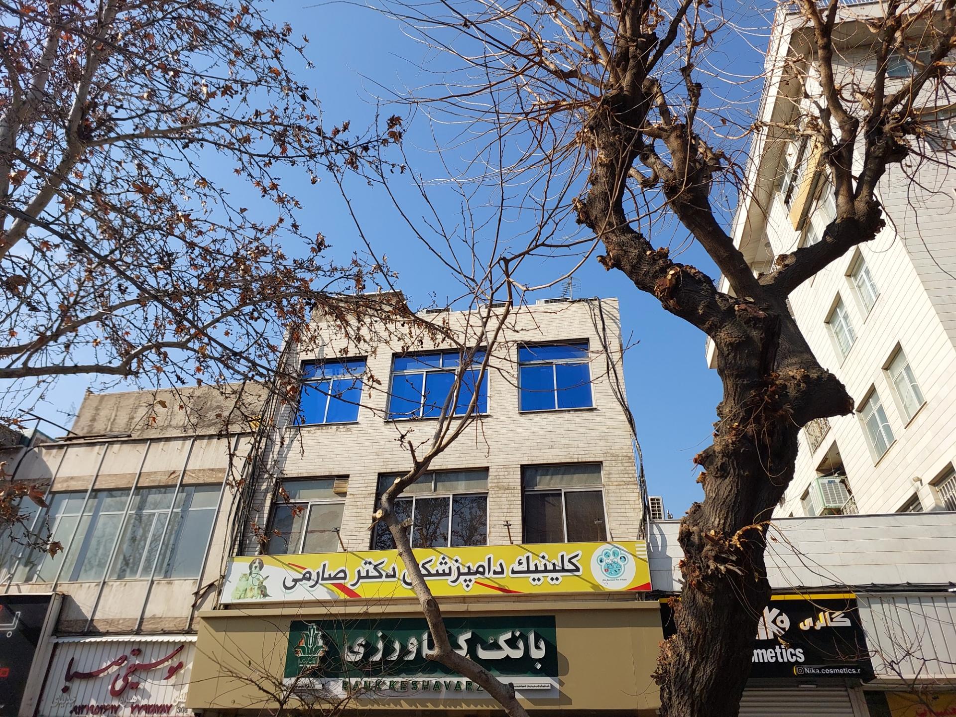 عکس کلینیک دامپزشکی دکتر صارمی