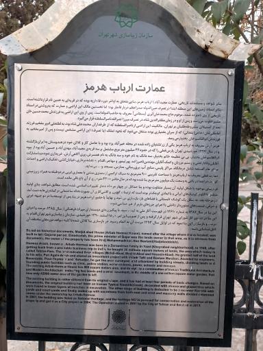 عکس عمارت ارباب هرمز (موزه گرافیک ایران)