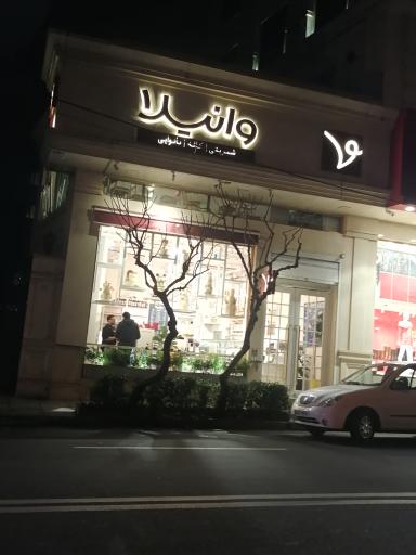 عکس کافه وانیلا