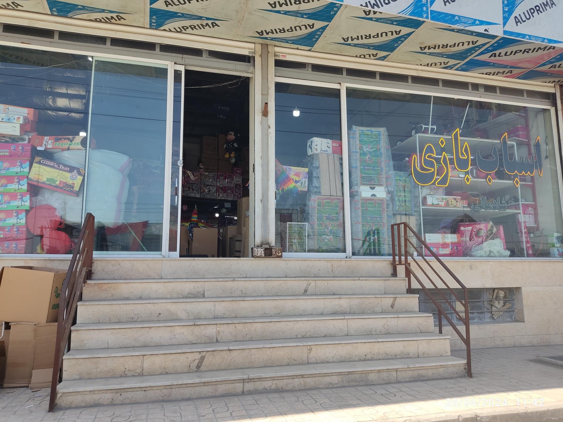 عکس پخش اسباب بازی شادمانی 