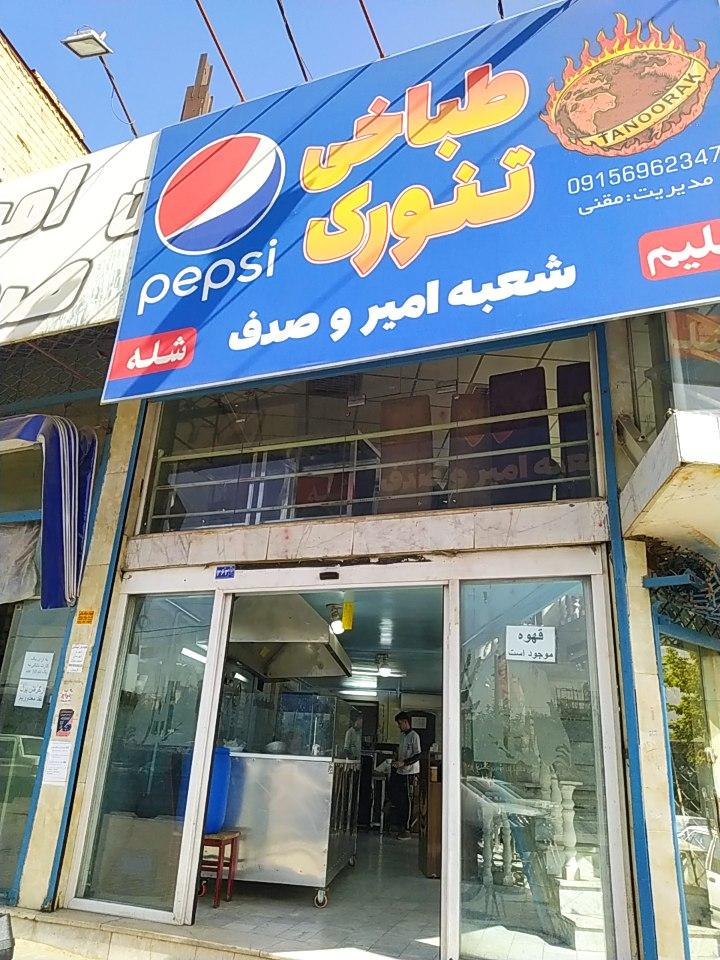 عکس طباخی تنورک