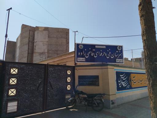 عکس هنرستان فنی حرفه ای دخترانه قاضی زاده 