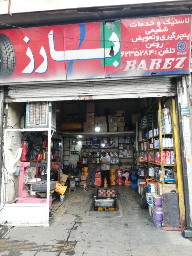 عکس اتوسرویس حمید شفیعی