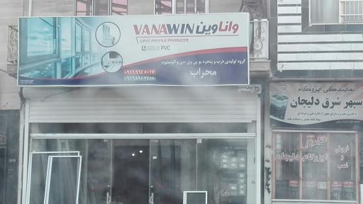 گروه تولیدی درب و پنچره UPVC محراب