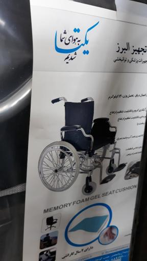 عکس تجهیزات پزشکی فارابی