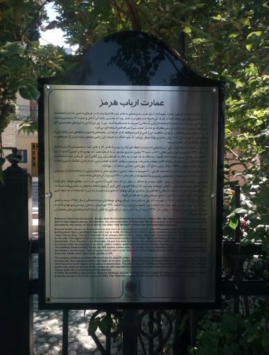 عمارت ارباب هرمز (موزه گرافیک ایران)