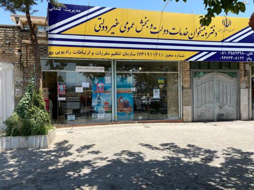 عکس دفتر پیشخوان دولت دهنو