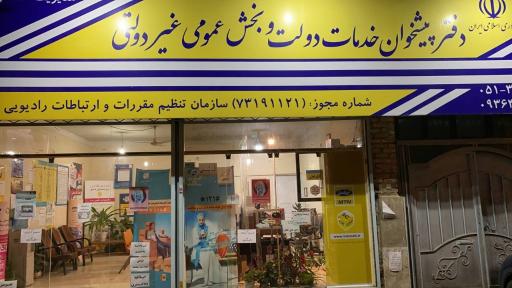 عکس دفتر پیشخوان دولت دهنو