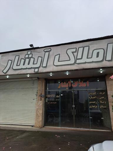 عکس املاک آبشار نبی پور