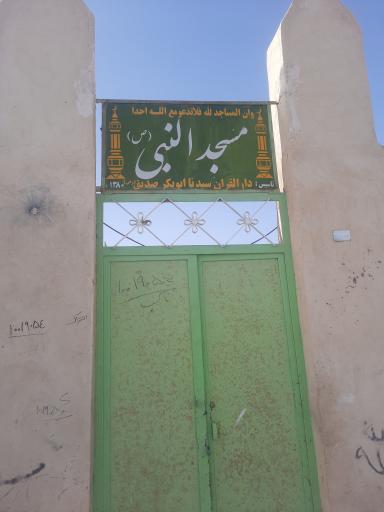 مسجد النبی (ص) 