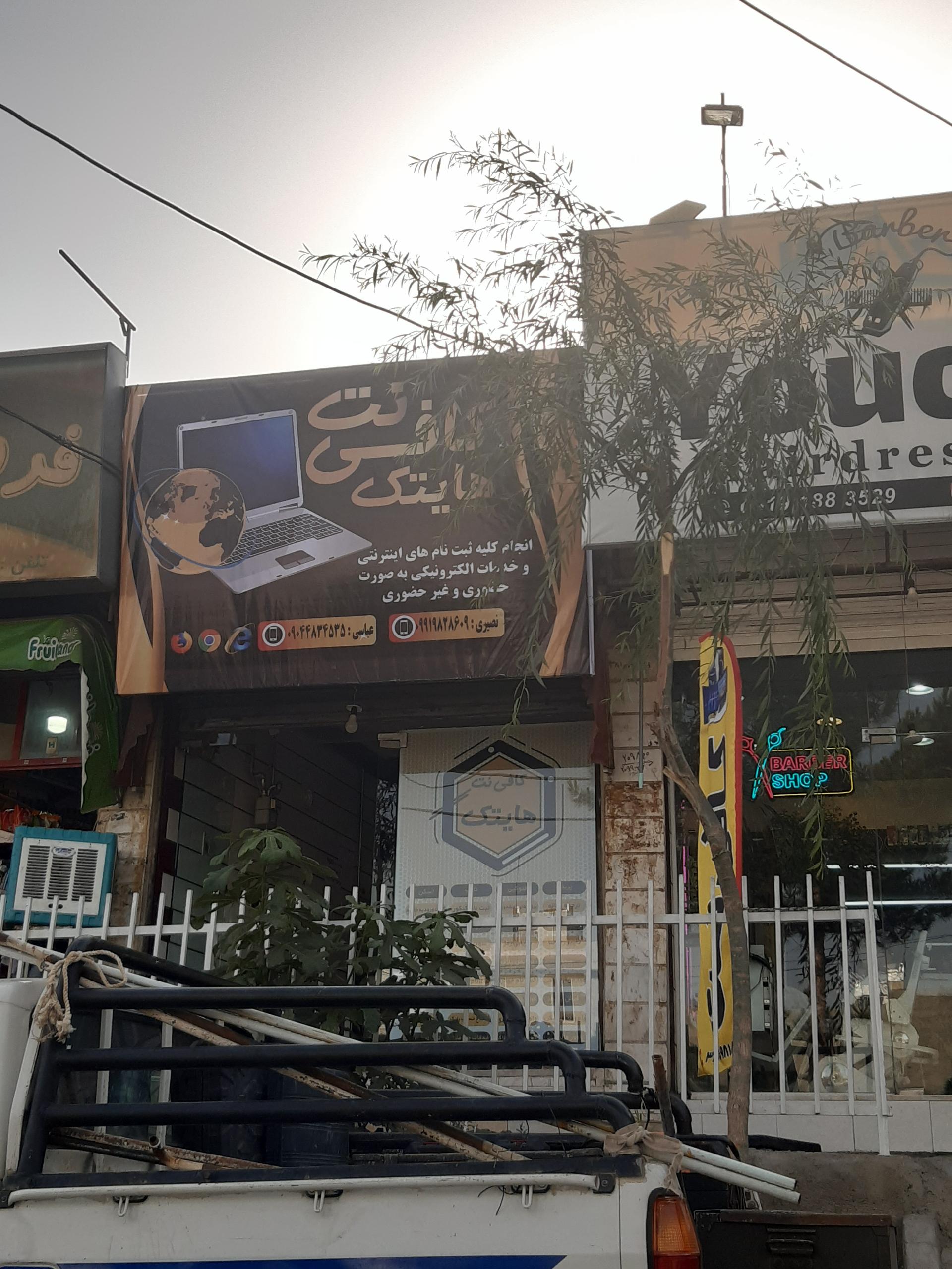 عکس کافی نت هایتک