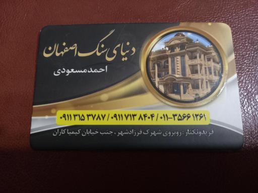 عکس دنیای سنگ اصفهان مدیریت احمد مسعودی