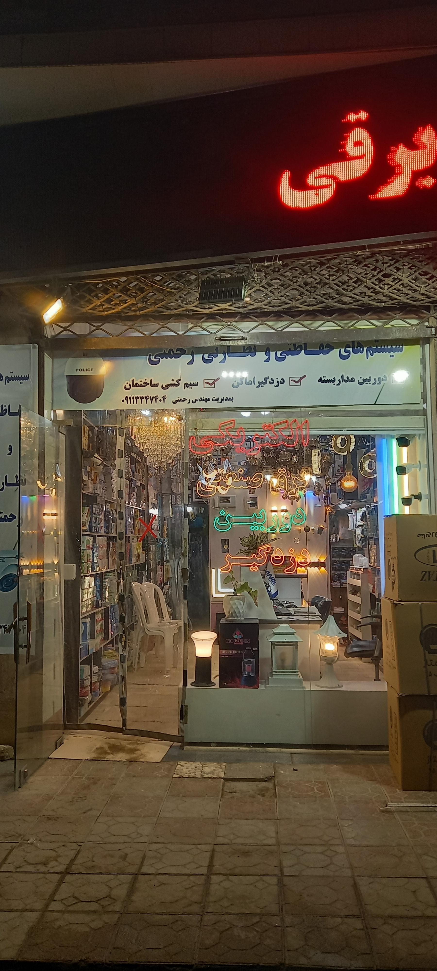 عکس الکتریکی آرشان