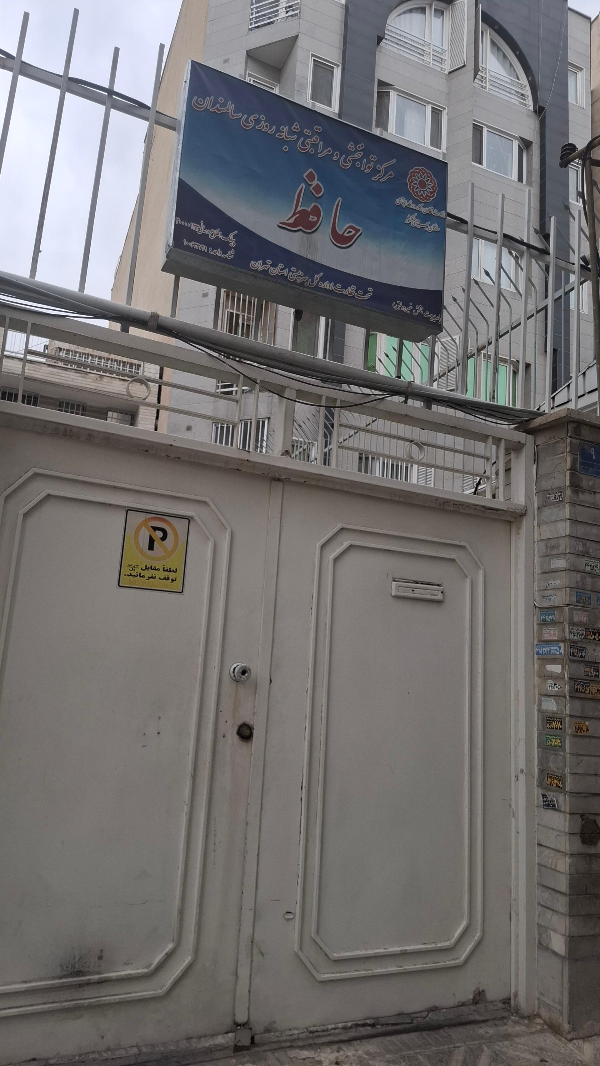 عکس سالمندان حافظ