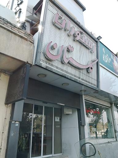 عکس کبابی گلستان