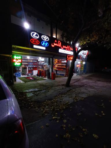 عکس اتو سرویس فلش