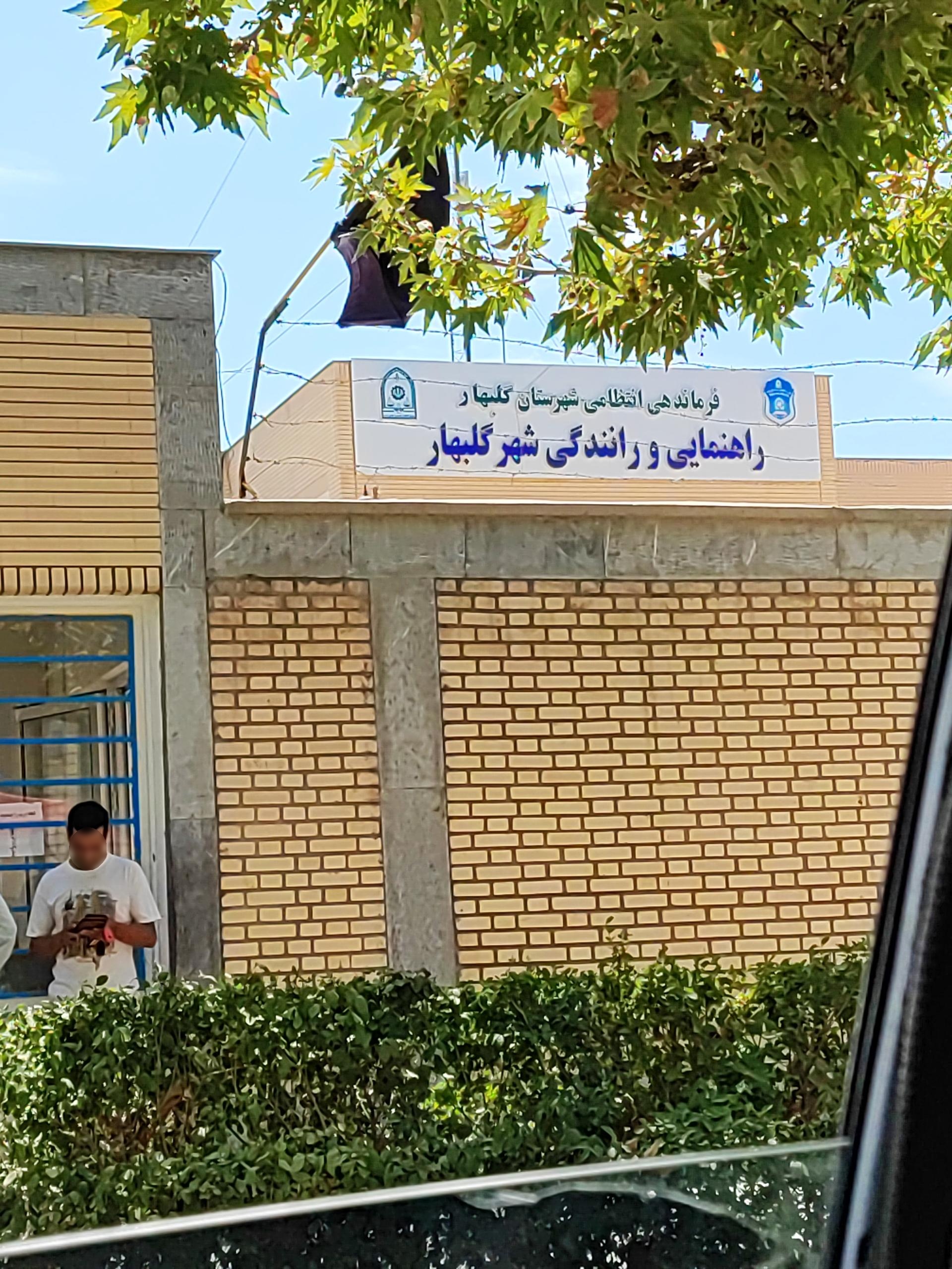 عکس پلیس راهنمایی و رانندگی گلبهار