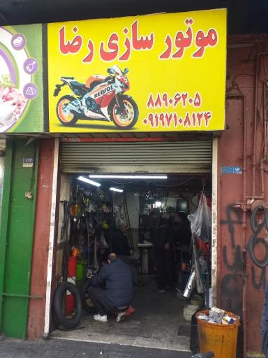 عکس موتور سازی رضا 