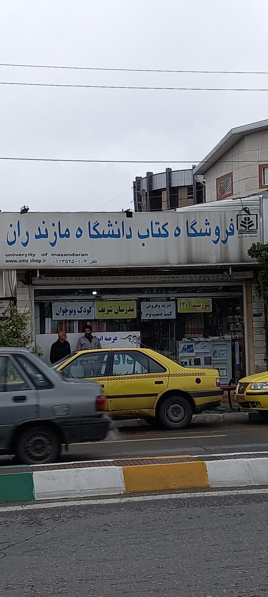 عکس کتاب فروشی دانشگاه مازندران