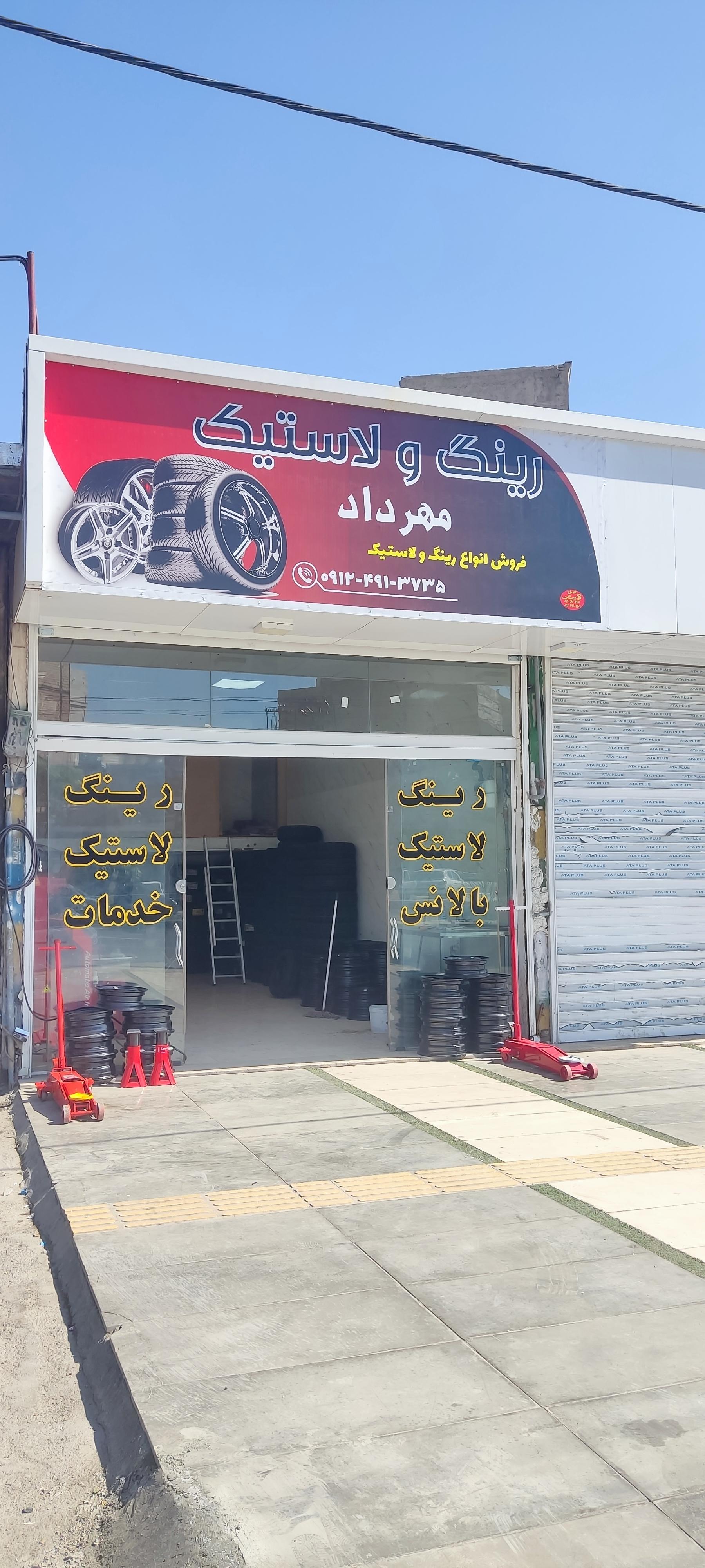 عکس رینگ و لاستیک مهرداد 