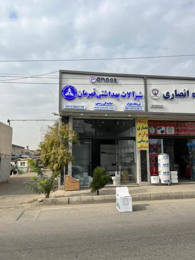 عکس فروشگاه پانوک