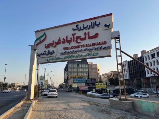 عکس بازار صالح آباد تهران