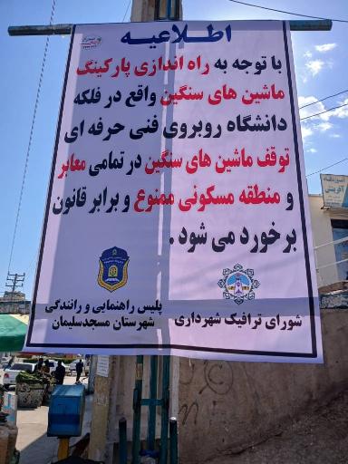 عکس پارکینگ ویژهٔ ماشینهای سنگین حاج محمود کریمی