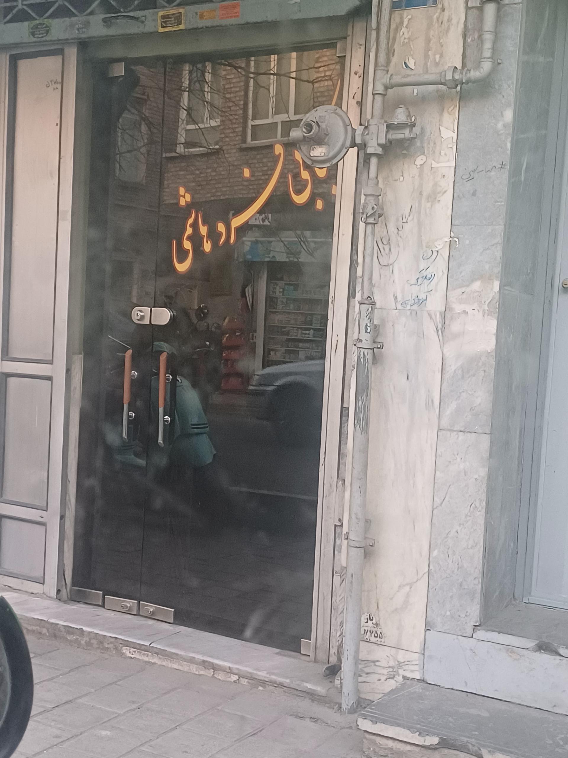 عکس چلوکبابی هاشمی