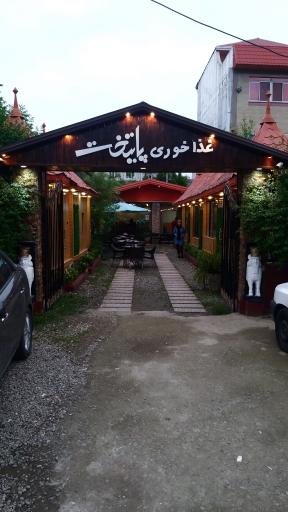 عکس رستوران غذاخوری پایتخت