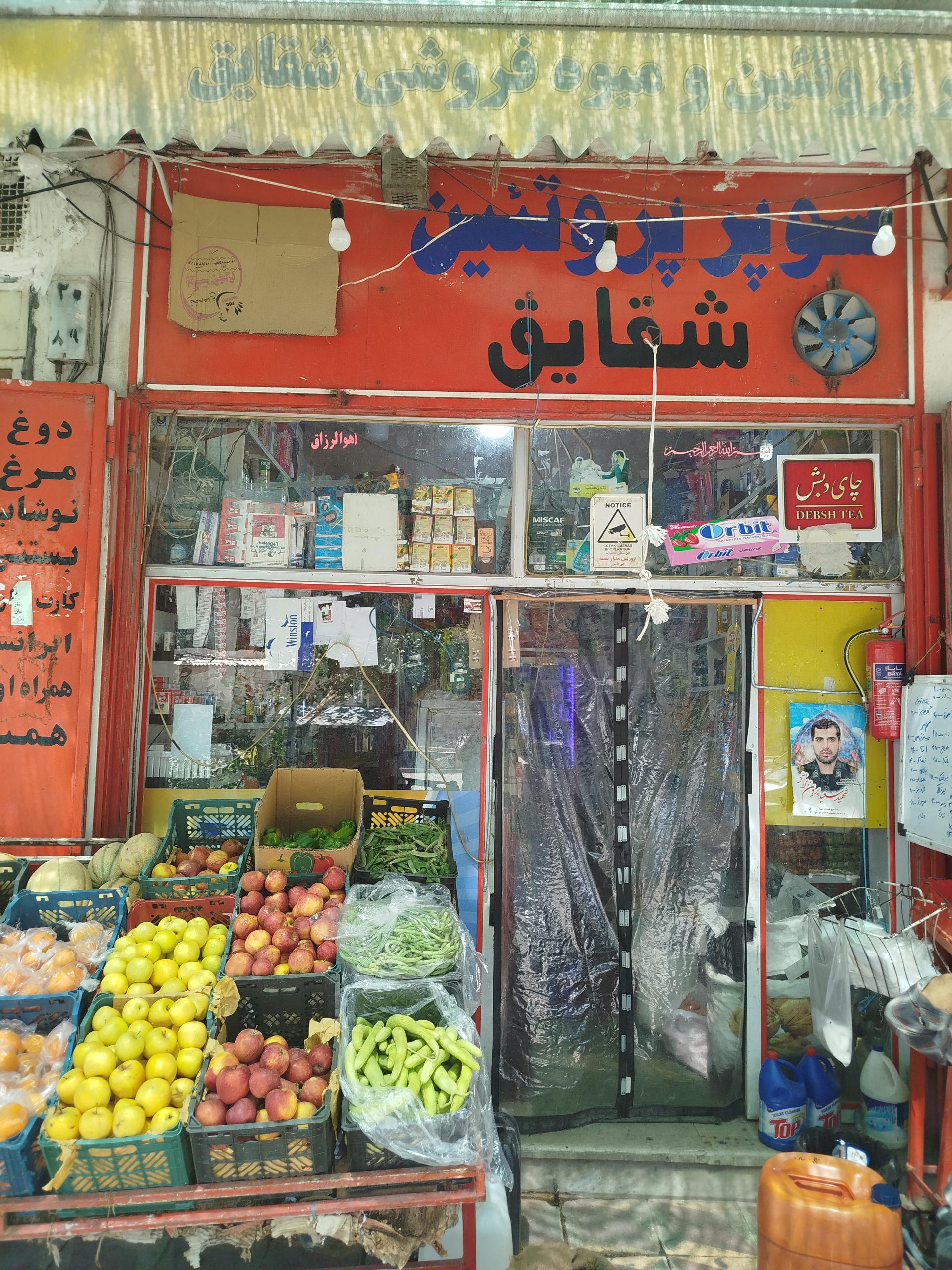 عکس سوپرمارکت راه نشین