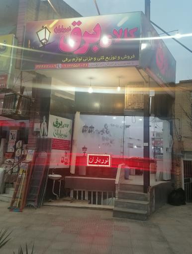 عکس الکتریکی نور باران