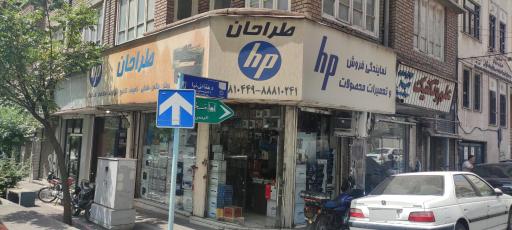 عکس فروشگاه طراحان نمایندگی رسمی HP