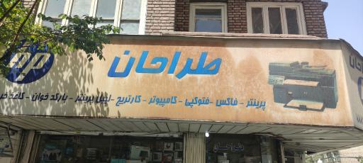 فروشگاه طراحان نمایندگی رسمی HP