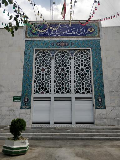 عکس اداره کل اوقاف و امور خیریه استان خراسان  رضوی