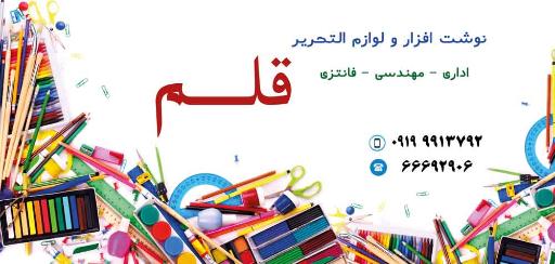 عکس نوشت افزار قلم