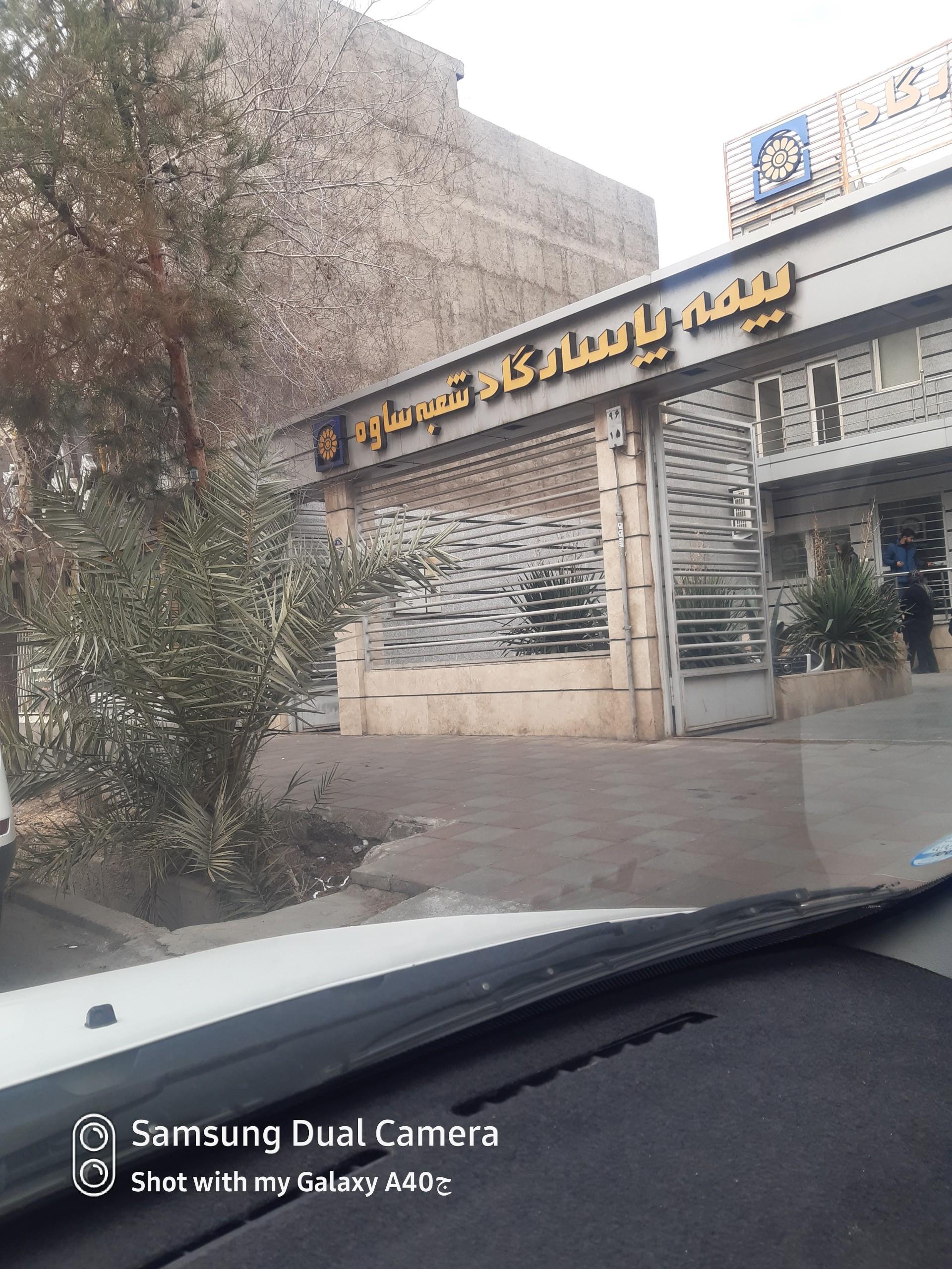 عکس بیمه پاسارگاد شعبه مرکزی شعبه طالقانی