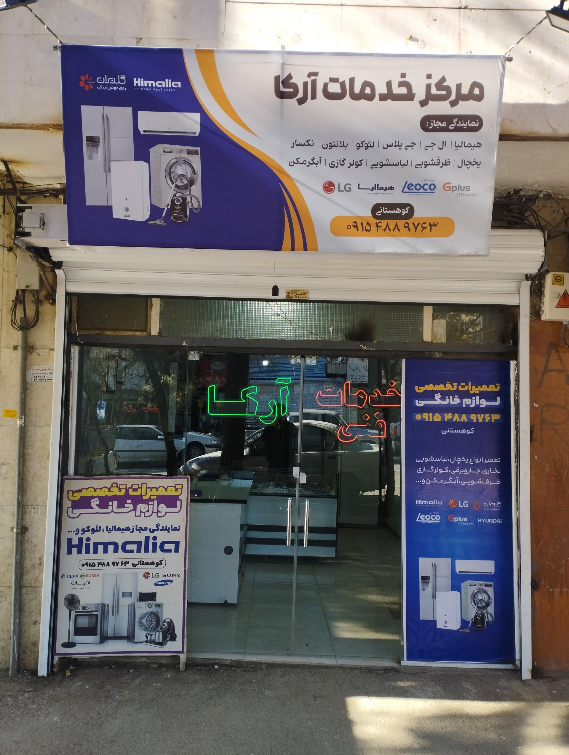 عکس خدمات پس از فروش هیمالیا پاکشوما کوهستانی