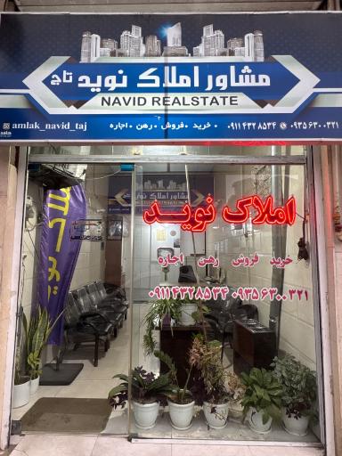 عکس املاک نویدتاج