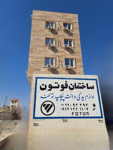 عکس لوازم یدکی فوتون دهقان