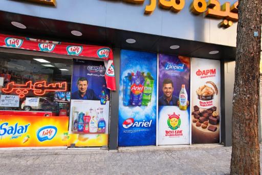 عکس سوپر مارکت ارکیده احمدیان