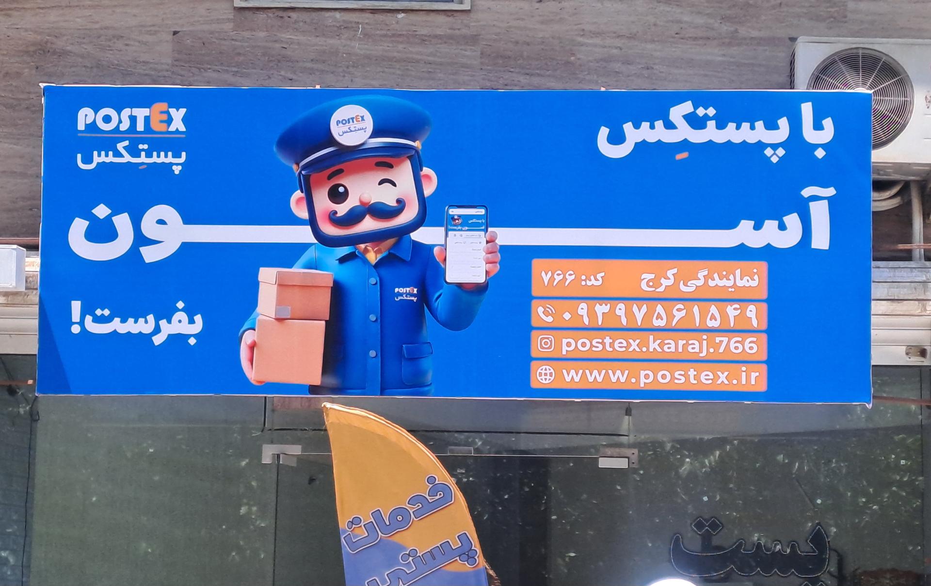 عکس نمایندگی پستکس کرج کد766