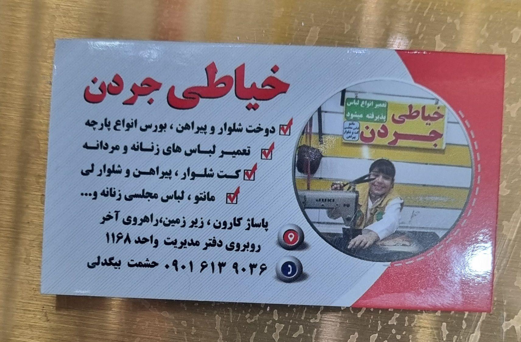 عکس خیاطی جردن