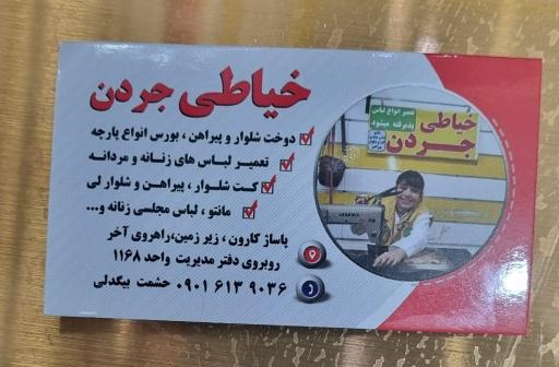 خیاطی جردن
