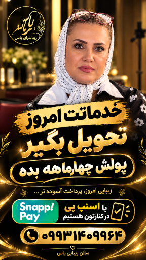 عکس سالن زیبایی یاس صحراگرد
