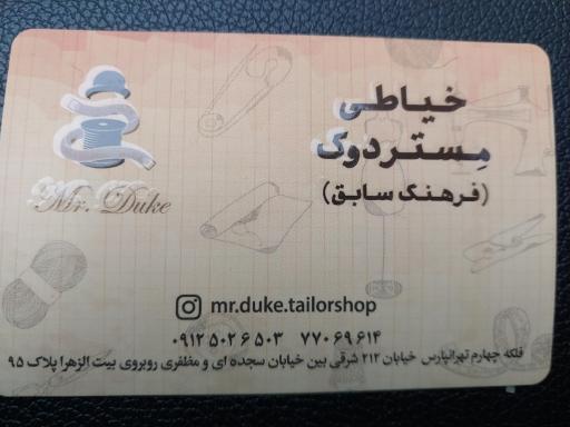 عکس خیاطی مستر دوک 
