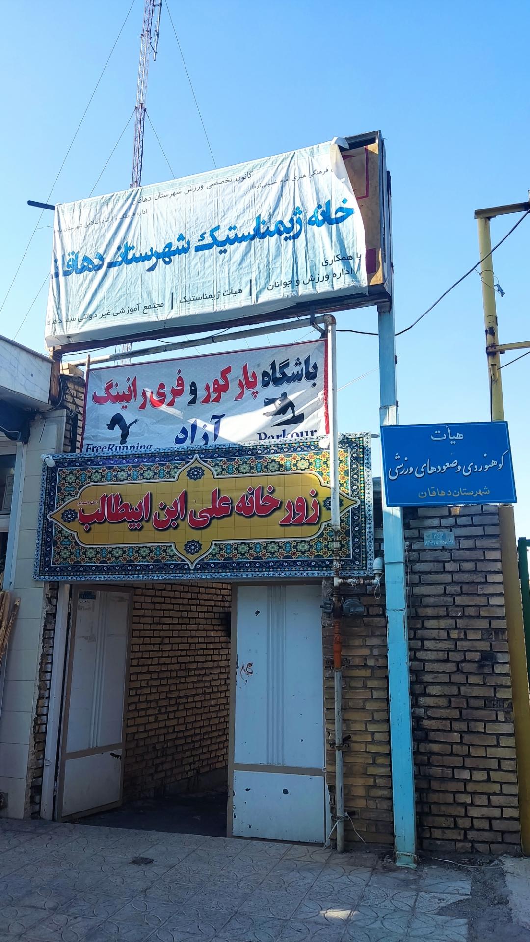 عکس خانه ژیمیناستیک