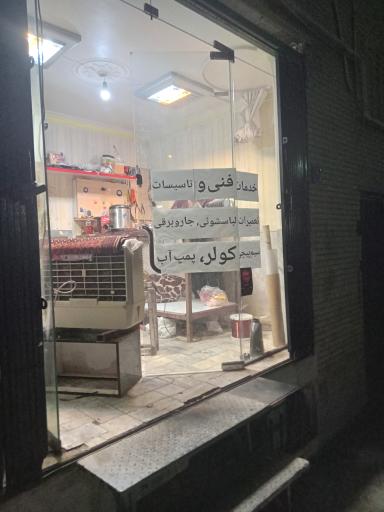 عکس خدمات فنی رحیمی