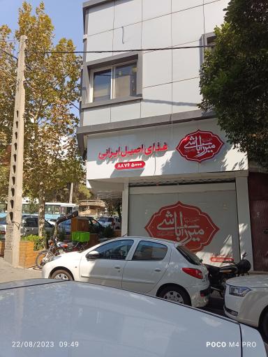 عکس میرزاباشی (غذای اصیل ایرانی)