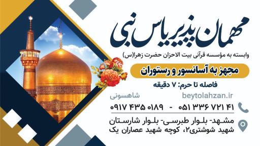 عکس سوییت آپارتمان یاس نبی (س)