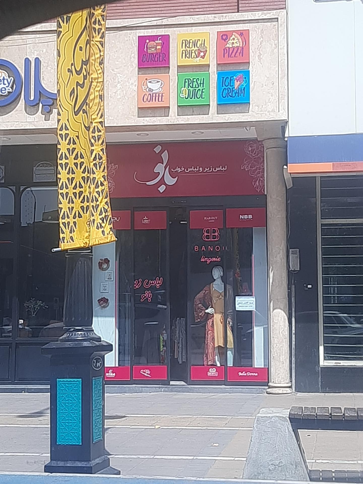 عکس لباس زیر و لباس خواب بانو